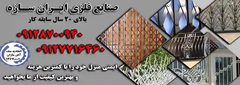 صنایع فلزی ایران سازه